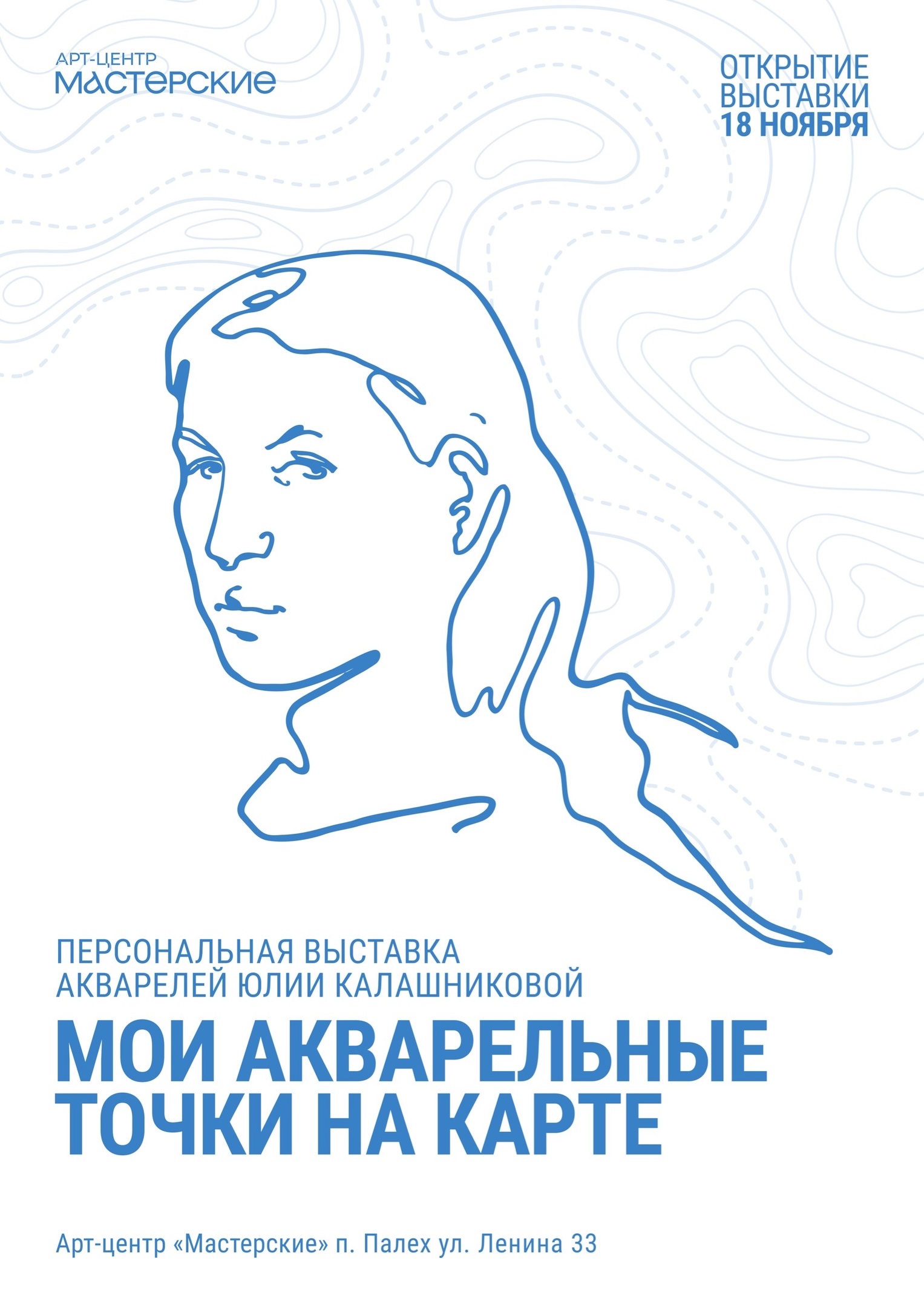 Персональная выставка акварелей Юлии Калашниковой «Мои акварельные точки на карте».