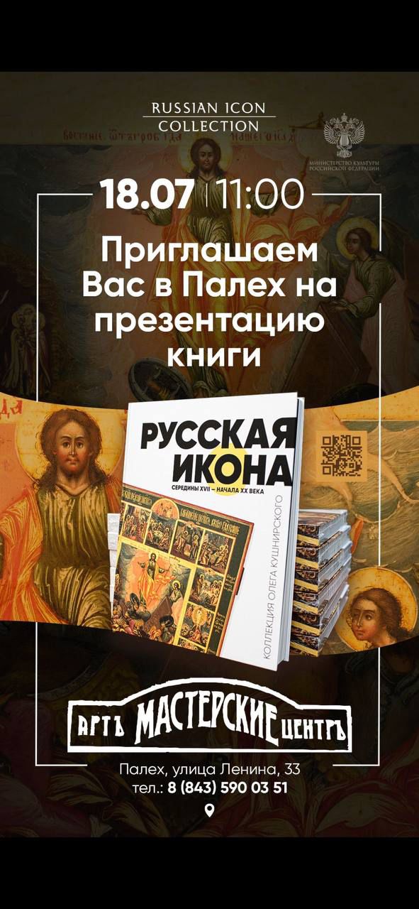 Презентация каталога коллекции икон Олега Кушнирского.