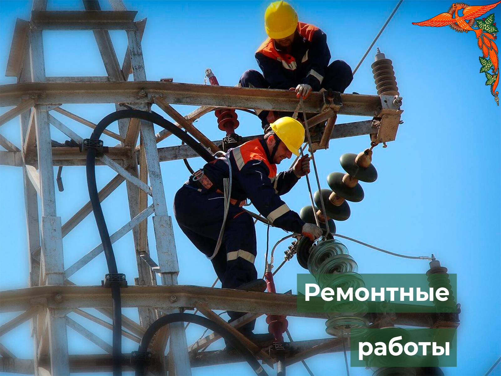 Ремонтные работы на электрических сетях п. Палех 16 мая.